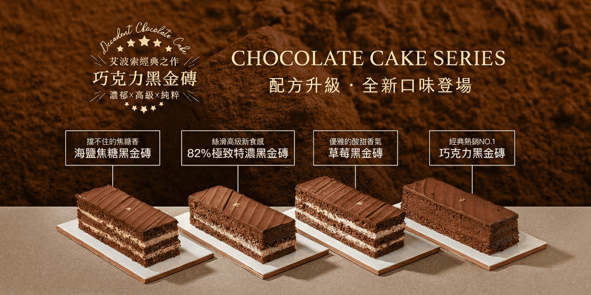海鹽焦糖黑金磚